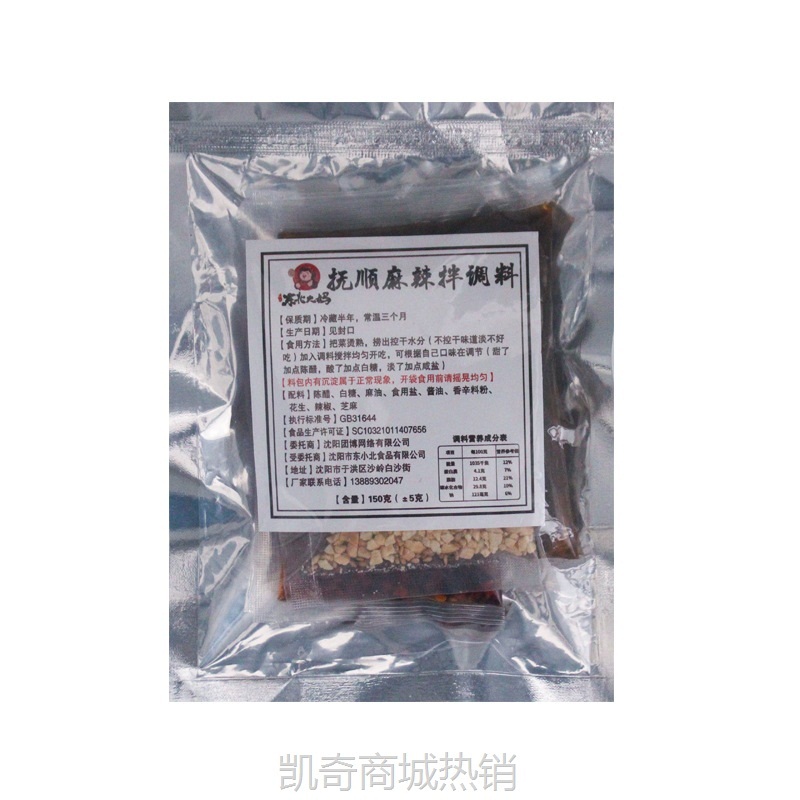 抚顺麻辣拌调料东北麻辣拌餐饮小吃面条调味料