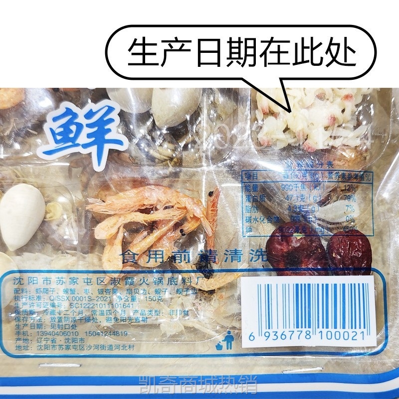 正宗老式海鲜火锅底料东北特产干鲜锅铜火锅涮羊肉炖酸菜调料干货