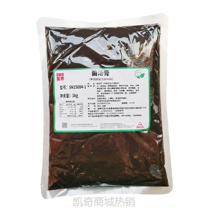 圣恩菌汤膏1kg菌菇汤火锅底料高汤 商用蘑菇汤餐饮米线麻辣烫料包