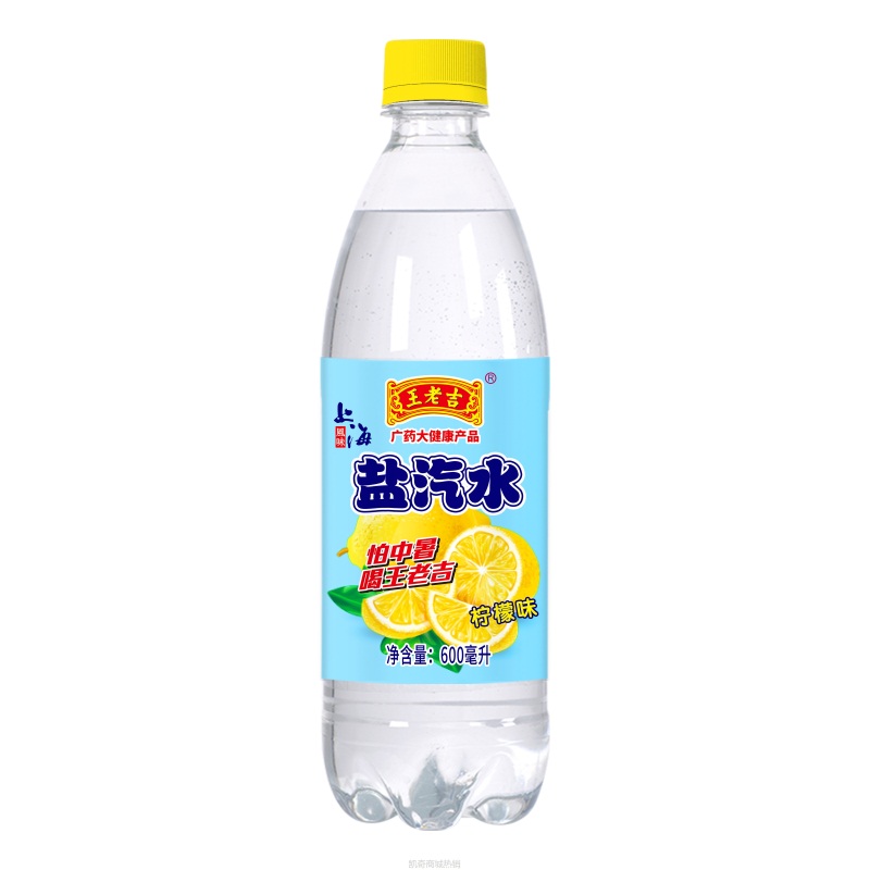 【王老吉】盐汽水柠檬味整箱600ml*24瓶碳酸饮料品牌解暑降温包邮