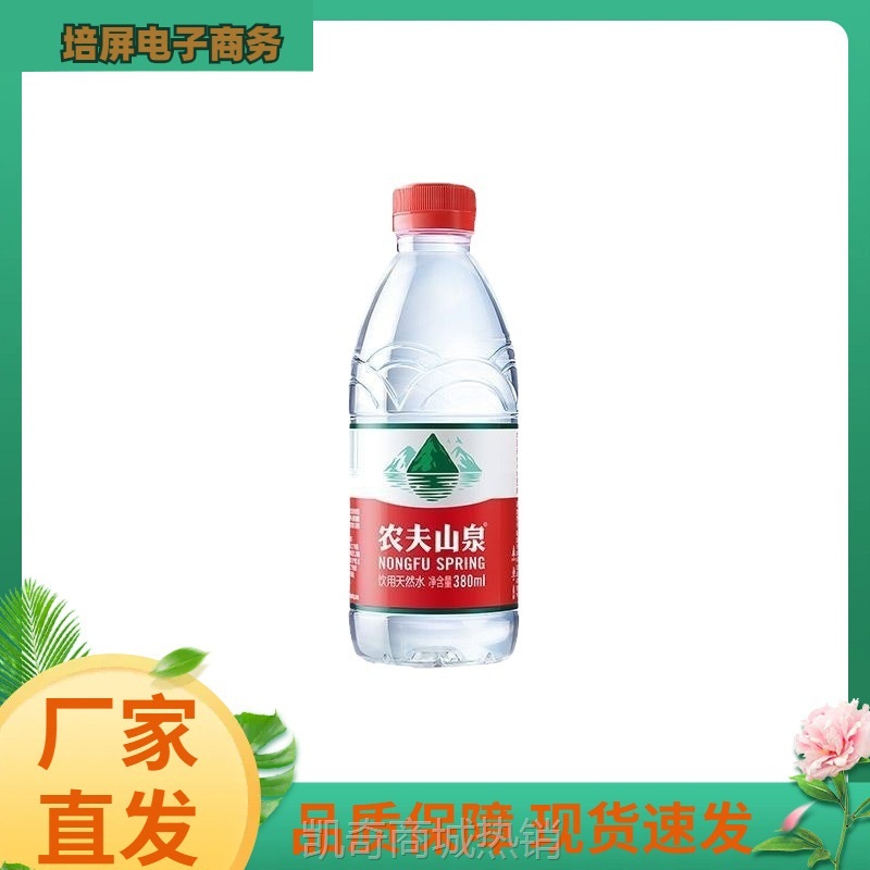 农夫山泉 饮用水 饮用水380ml *12瓶 塑膜装矿泉水喆征中国大陆