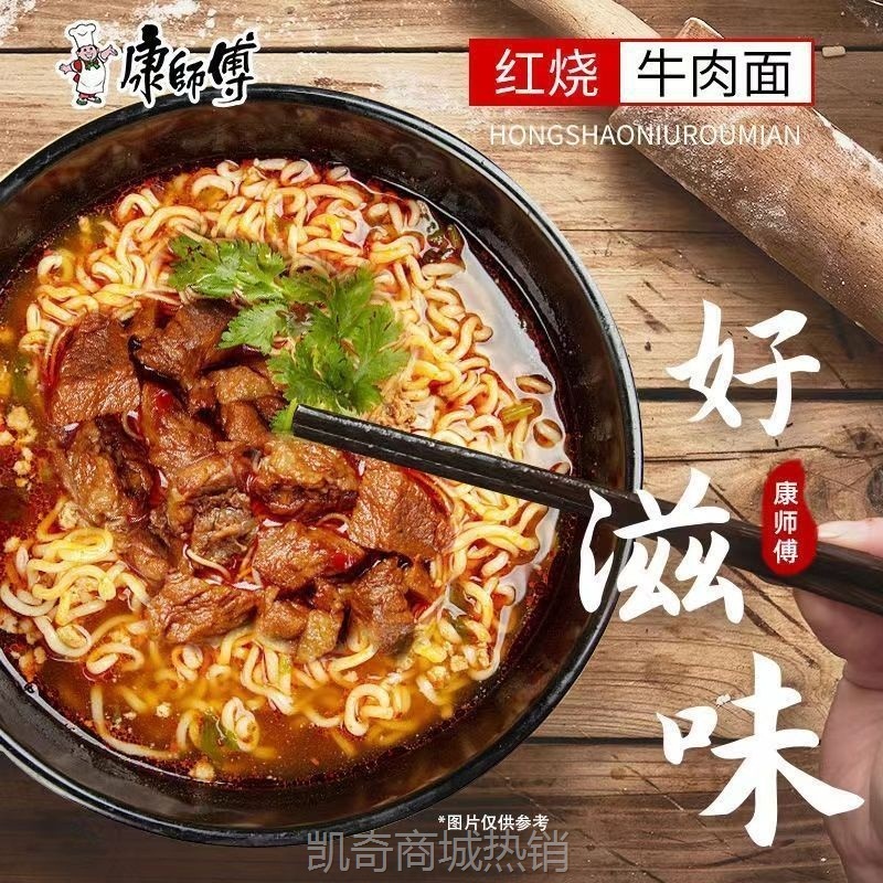 康师傅好滋味方便面桶装红烧牛肉面葱香排骨面酸菜牛肉面批发