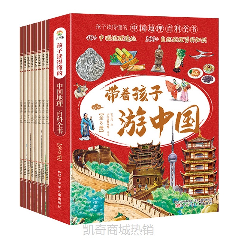 带着孩子游中国漫画版中国儿童地理百科全书全8册启蒙漫画书