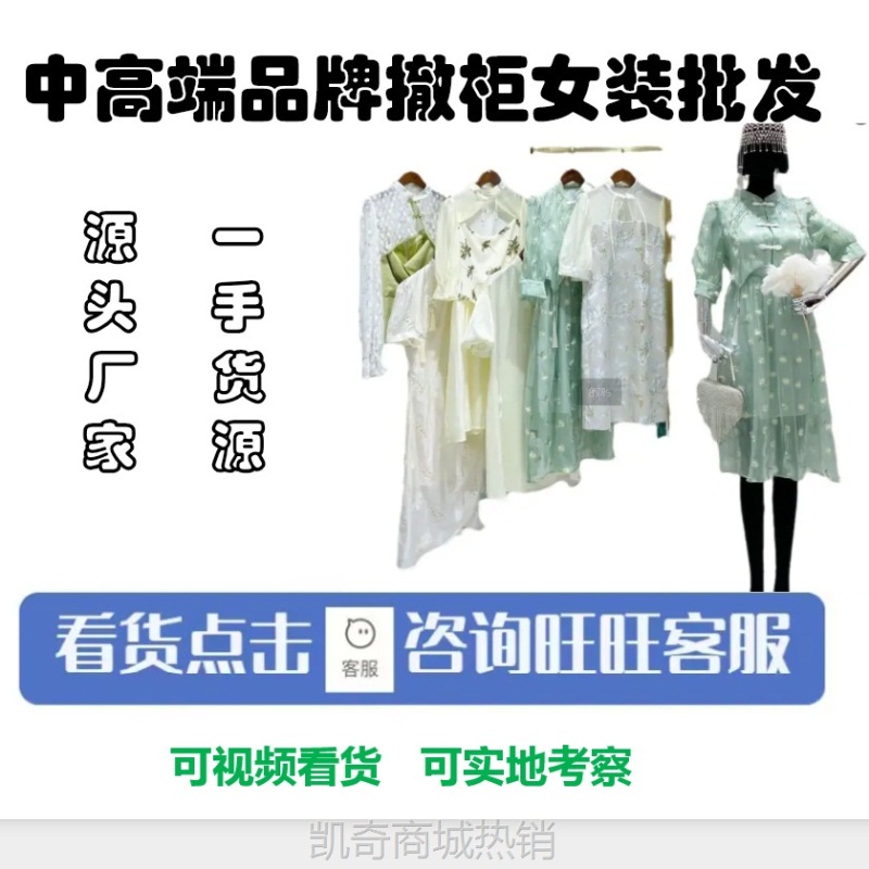 夏季女装批货一线时尚品牌女装连衣裙夏装杂款撤柜服装直播货源