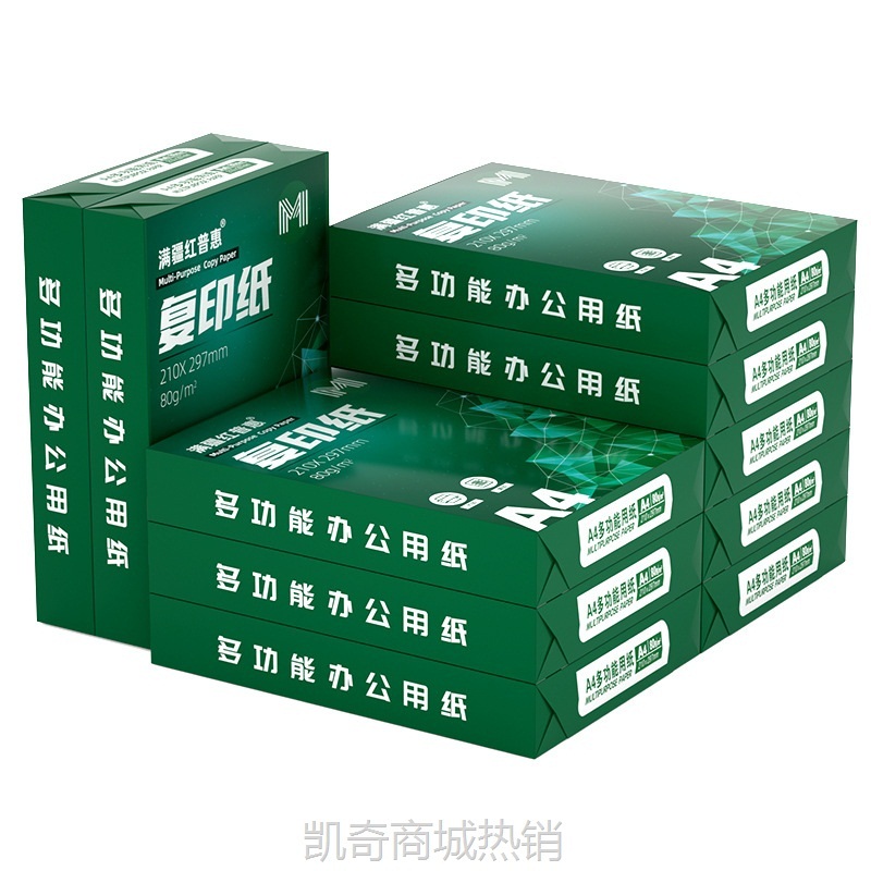 明闻a4纸打印纸整箱批a4纸80g70g复印纸500张一包卡纸白纸厂家批