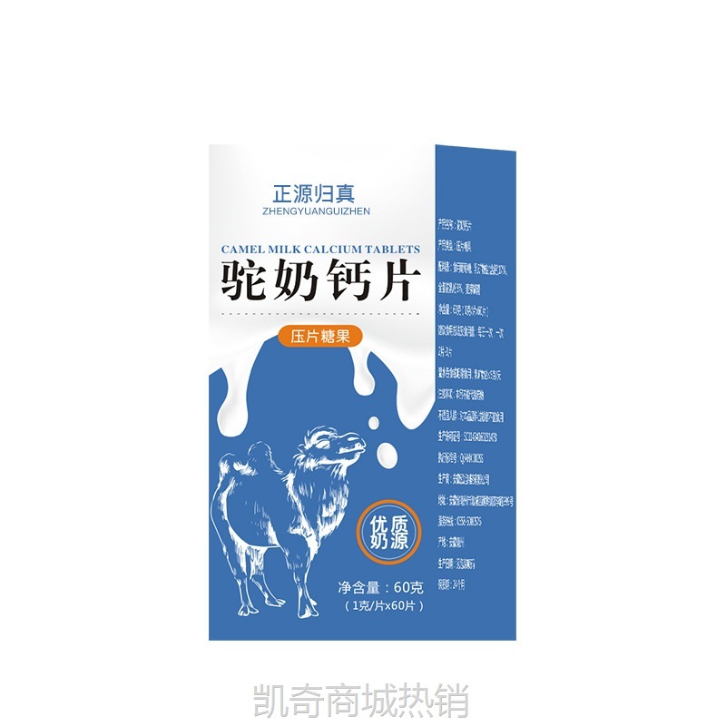 驼奶钙片 儿童青少年中老年补钙驼乳钙片压片糖果瓶装驼奶钙片