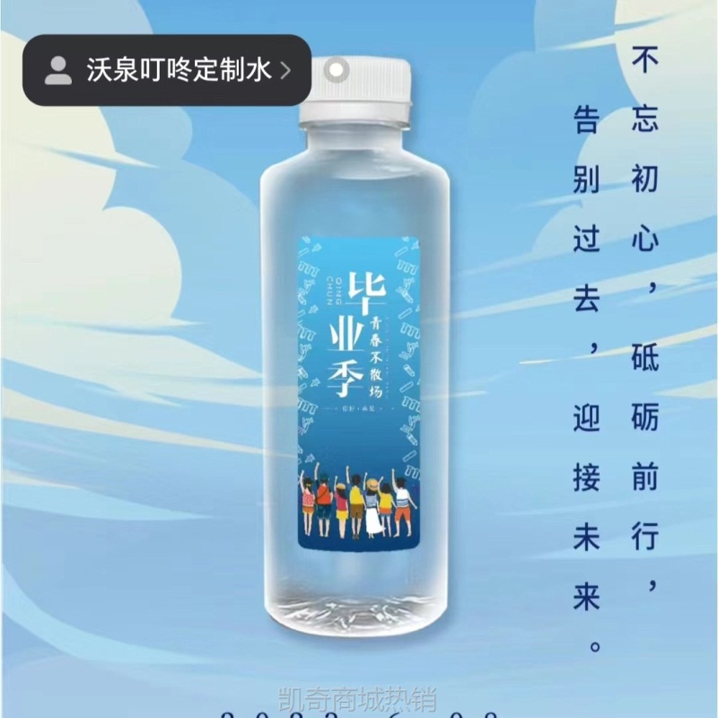 定制水  企业商务接待活动  LOGO定制   小瓶装定制水  免费设计