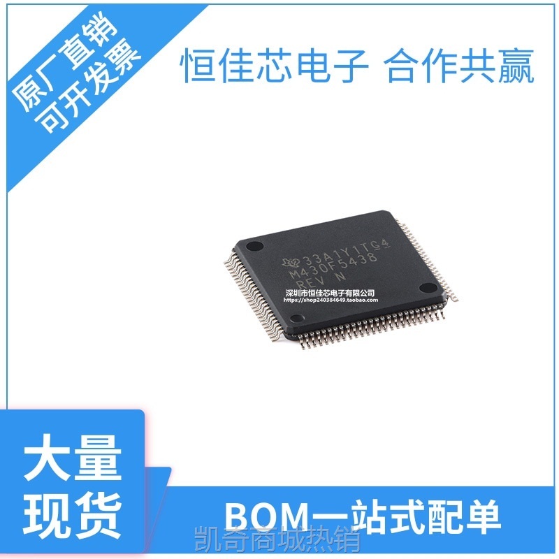 【♥首购299元♥】原装正品 MSP430F5438IPZR LQFP-100 16位混合信号微控制器-MCU