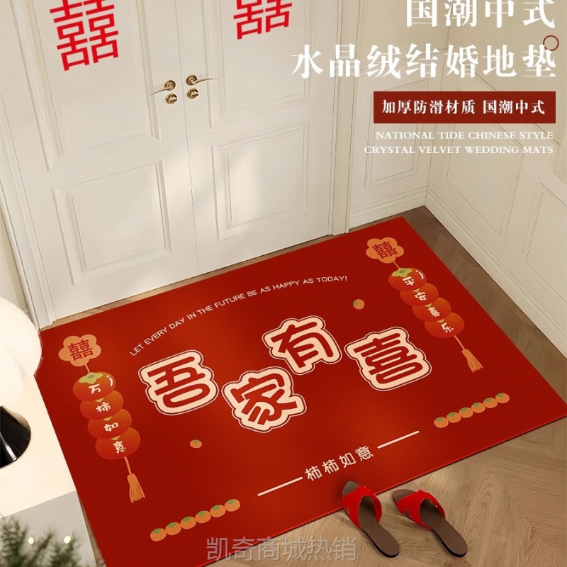 婚房布置套装结婚门口脚垫装饰婚礼喜字地毯入户门垫客厅喜字地垫