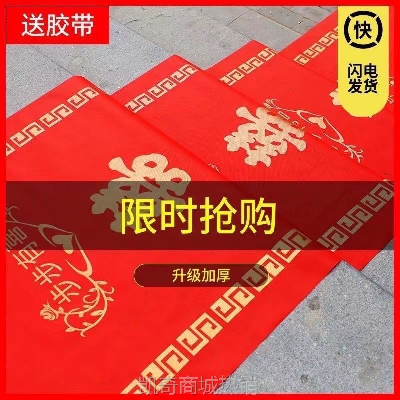 红毯一次性婚庆结婚地毯用品红色无纺布婚礼用红地毯红色创意布置