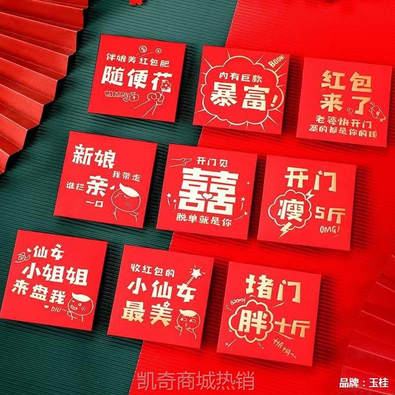 结婚接亲迷你红包专用小号拦门个性创意婚礼堵门红包婚庆用品大全