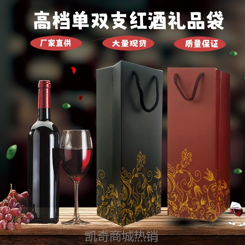 优惠酒袋葡萄酒袋加厚礼品袋单双支红酒袋手提袋送礼白卡牛皮纸袋