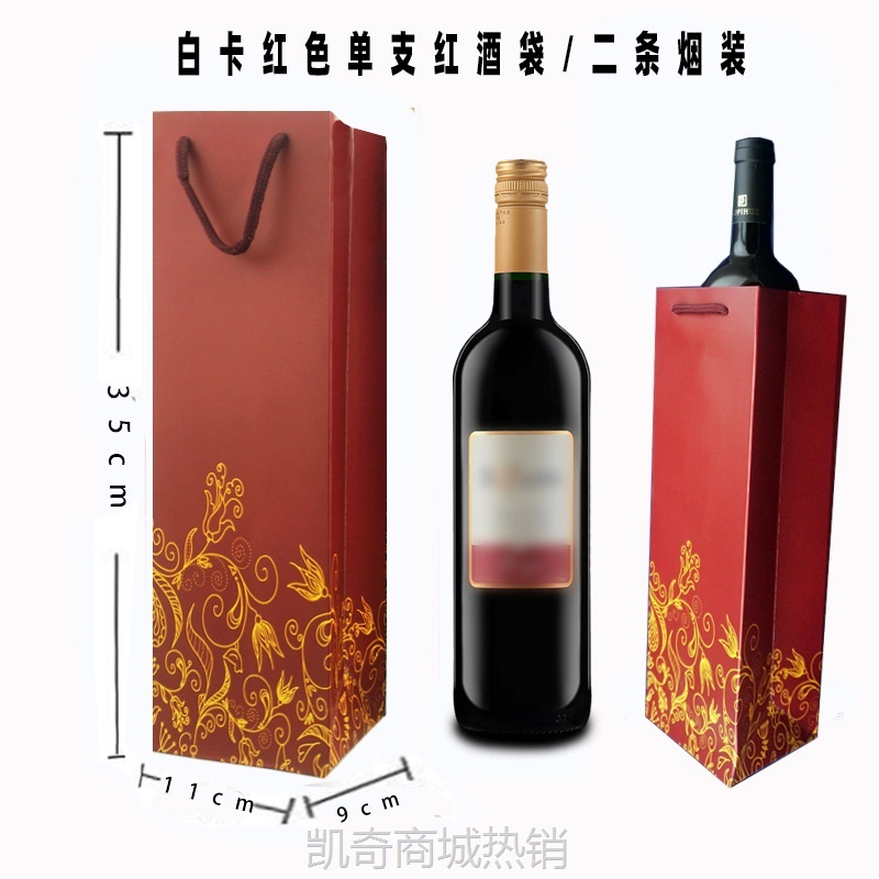 优惠酒袋葡萄酒袋加厚礼品袋单双支红酒袋手提袋送礼白卡牛皮纸袋