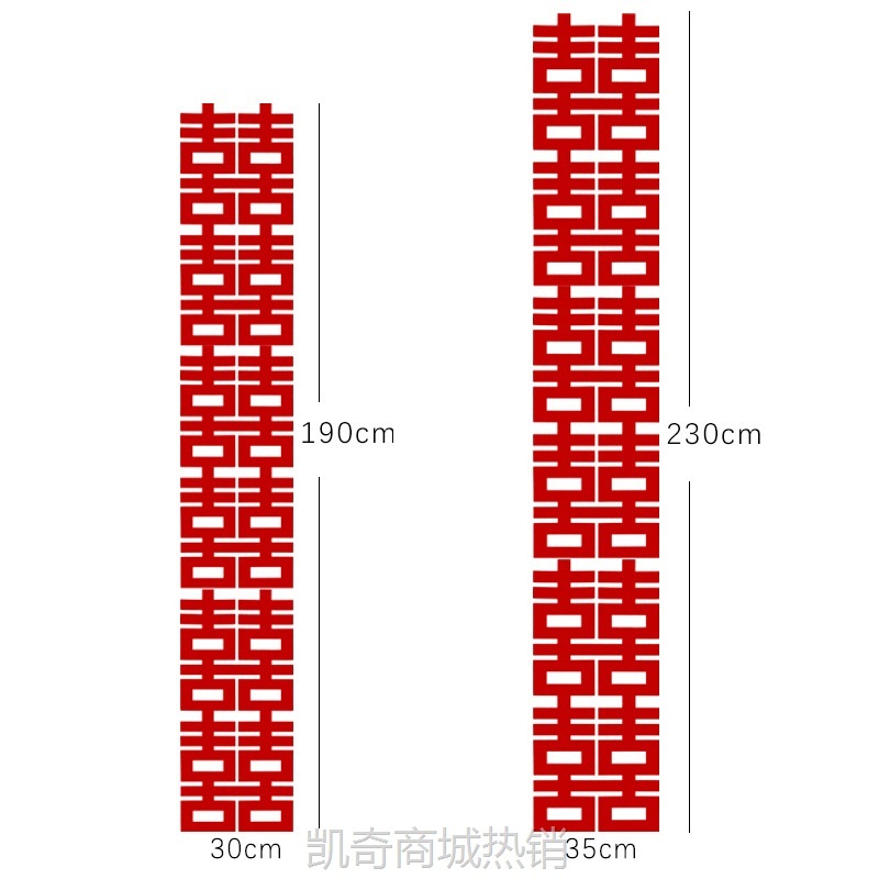 批发结婚用品婚礼背景墙装饰六连喜字无纺布长条喜墙贴婚房布置