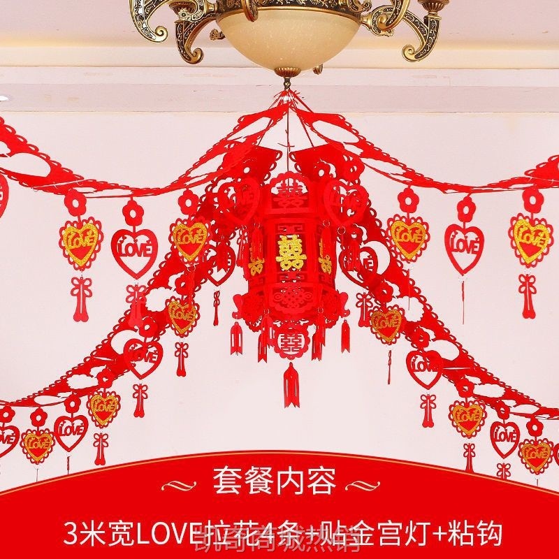 婚庆婚房拉花卧室客厅房顶装饰布置结婚用品红无纺布喜字拉花塘铭