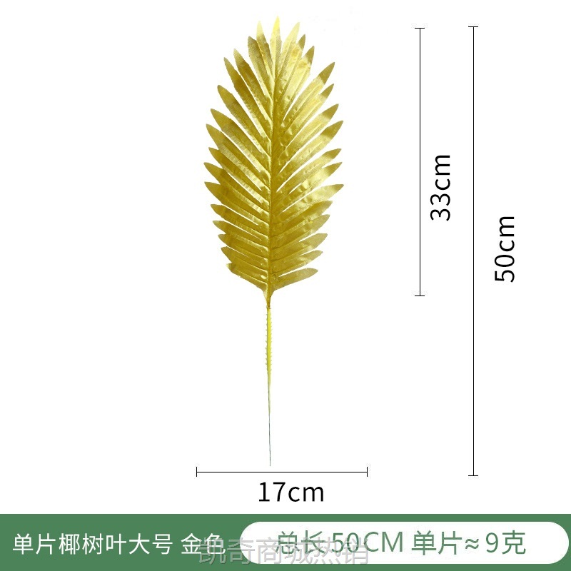 跨境人造金色仿真叶片 婚庆礼品插花植物墙配件椰树叶葵叶散尾叶