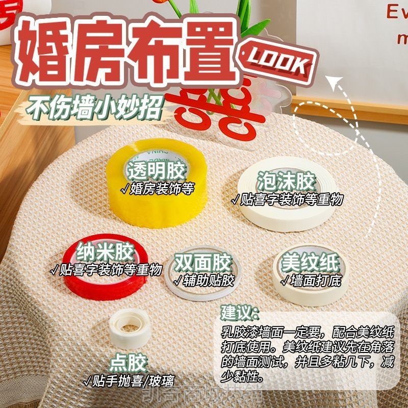 结婚用品婚礼喜字道具美纹纸双面胶婚房布置无痕粘胶气球点胶批发