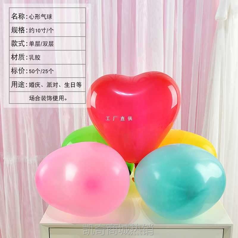 5N心形爱心乳胶气球婚礼生日求婚儿童派对宝宝周岁宴户外团建布置