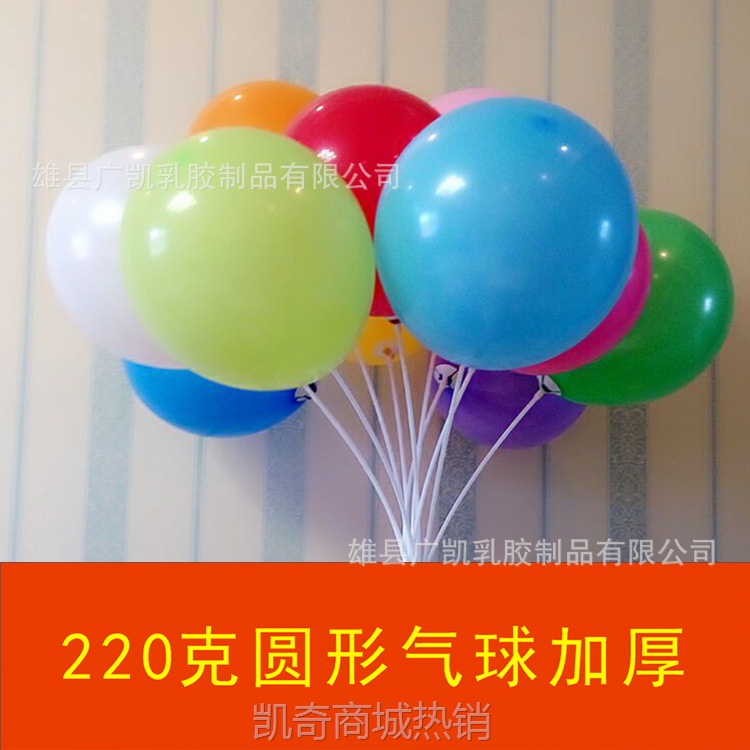 圆形220克防美亚光加厚气球 婚庆生日房布置装饰用品气球儿童玩具