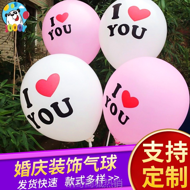 网红气球I LOVE YOU婚庆装饰告白气球 爱心12寸订婚气球结婚气球