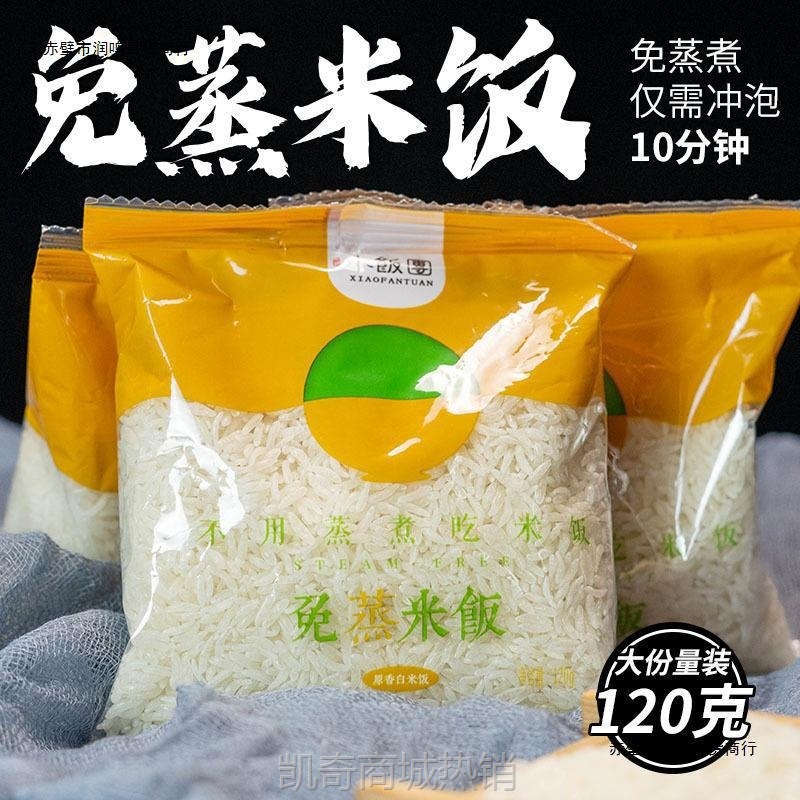 【♥首购1元♥】尚健免蒸冲泡米饭快熟米宿舍寝室速食食品户外免煮即食自热米饭1