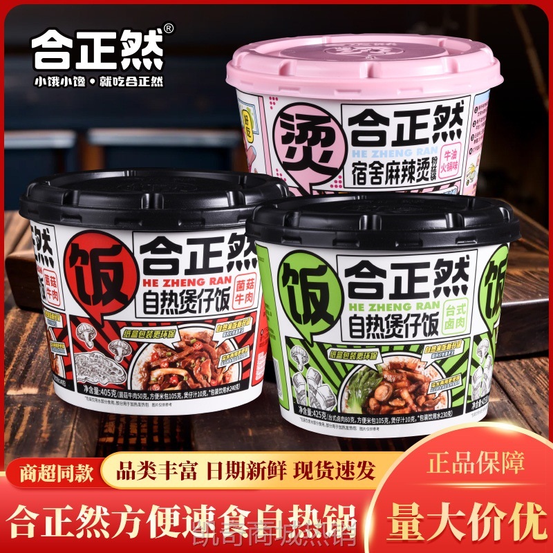 【♥首购1元♥】合正然自热米饭懒人速食菌菇牛肉台式卤肉煲仔饭宿舍麻辣烫粉丝锅