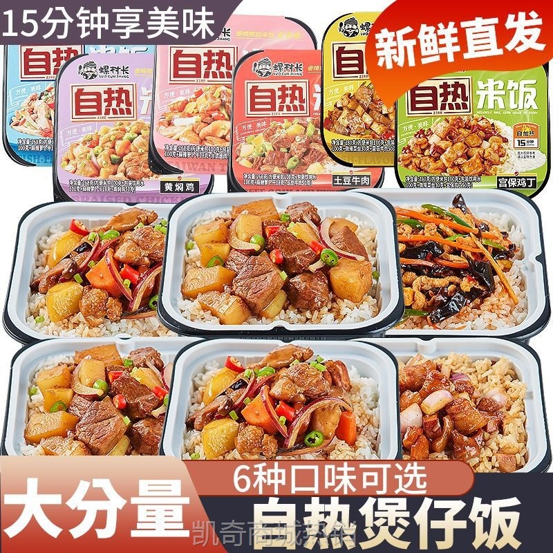 【♥首购1元♥】自热米饭大份量米饭自加热嗨自热锅速食方便米饭煲仔饭