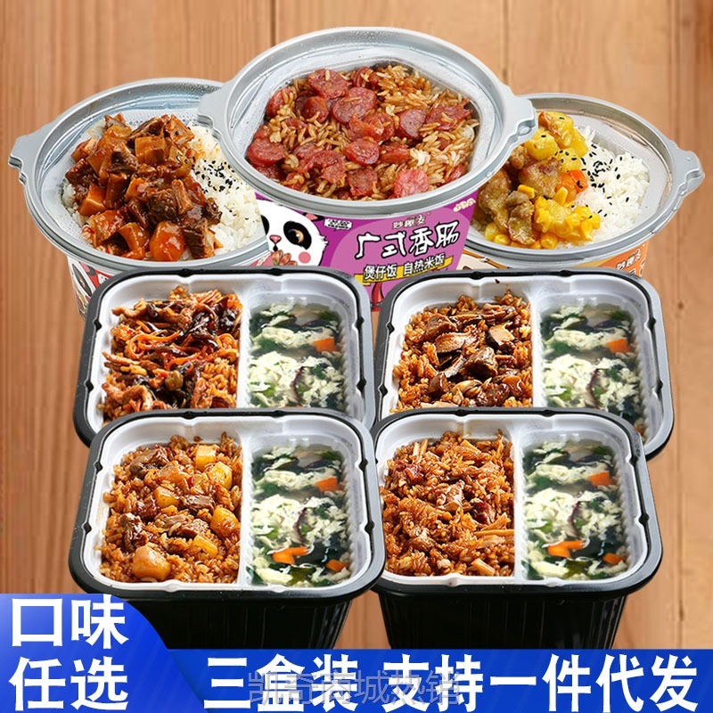 【♥首购1元♥】三盒装自热米饭大份量饭菜汤有米有菜有汤煲仔饭宿自热饭一件代发