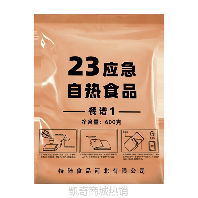 【♥首购1元♥】特陆23应急自热食品耐储存真空户外储备米饭压缩饼干组合食品即食