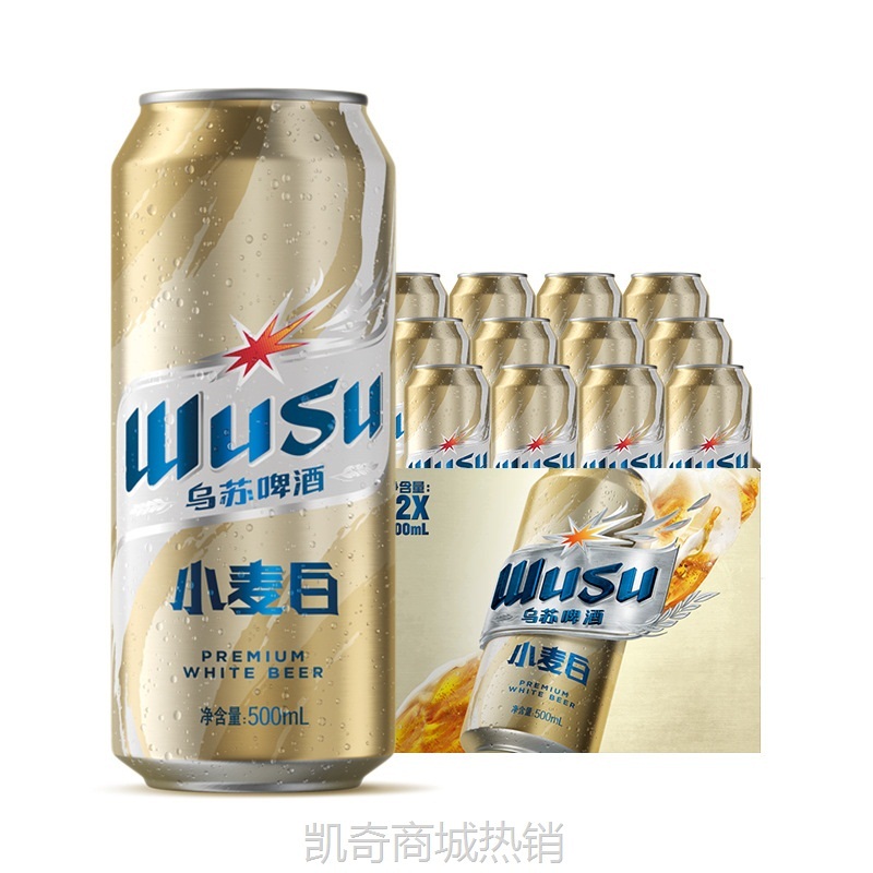 【♥首购1元♥】乌苏啤酒新疆原产大乌苏小麦白啤酒500ml*12罐装整箱传统酿造