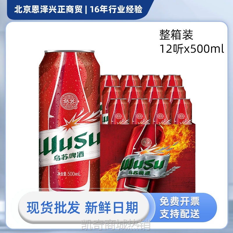 【♥首购1元♥】新疆特产乌苏啤酒500ml*12听新疆大红乌苏整箱易拉罐听装啤酒批发