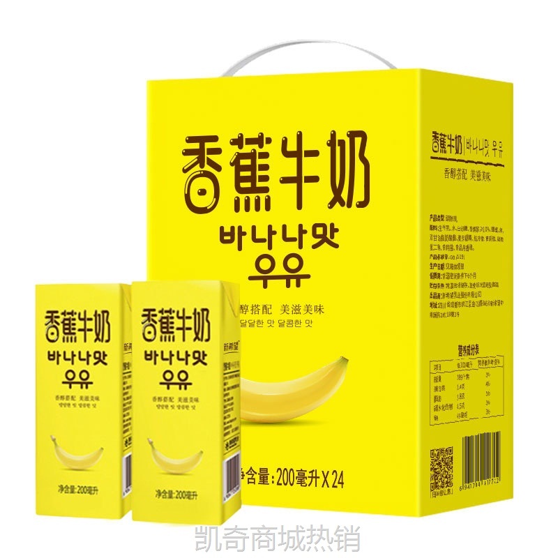 【♥首购1元♥】新希望香蕉牛奶200ml*12盒学生儿童早餐经典风味牛奶一件代发