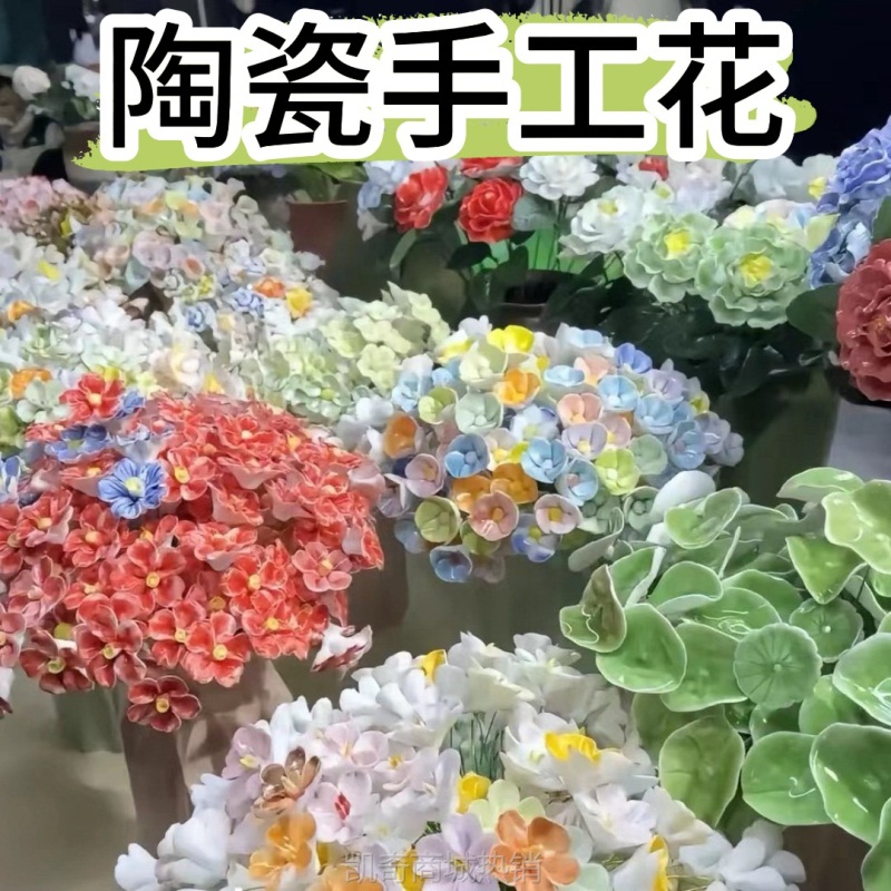 陶瓷花朵景德镇高温手工制作仿真花永生花装饰品创意礼品家居摆件